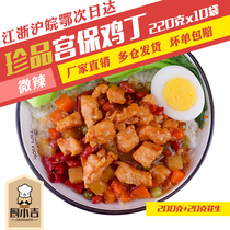 Chef Xiaoji (Treasure kung pao chicken) 220g * 10 bags of fast food cover rice take-out cooking bag fast food merchant