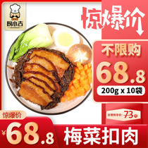 Kitchen Xiaoji (plum dish meat) 200g * 10 bags of fast food topping rice takeaway cooking bag frozen fast food commercial