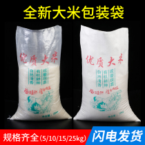 Woven bag rice bag 50 catty fit 10 catty 20 catty ten dress transparent 5kg bag small custom 25kg rice packing bag