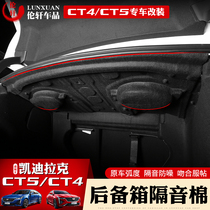  Suitable for Cadillac CT5 CT4 trunk soundproof cotton tail box pad Heat insulation pad ct5 modified decoration CT6 interior