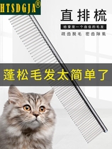 Cat comb pai shu pet special tiao zao shu dog pai shu cat pai shu cat grooming dedicated comb were comb