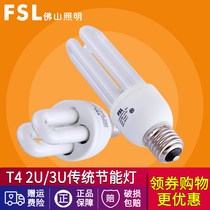fsl Foshan Lighting energy-saving lamp e27 screw fluorescent lamp three primary colors highlight u-shaped T4 straight tube 2u4u bulb