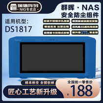 Reid Array Group Hui DS1817 dust-proof panel dust-proof mesh dust cover connector lock Shunfeng Airlines