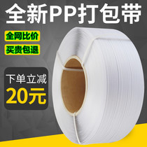 Packing strap strapping strap strapping strap pp plastic strap white transparent strapping semi-automatic mobile phone packaging strap