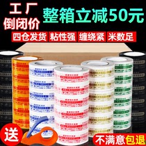 Full box warning language tape paper transparent tape express packing sealing tape Taobao sealing rubber cloth large roll wholesale
