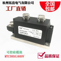 Thyristor Module MTC300A 1600V 1800V 2000V 2500V Thyristor module MTC300-16