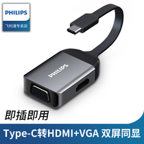 Philips Type-C to VGA expansion dock HDMI converter mobile phone connection computer monitor suitable for Apple notebook Thunder 3 projector adapter macbookpro expansion