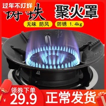  Gas stove gathering fire energy-saving cover windproof household energy-saving ring windproof gas stove bracket Gas stove windproof cover