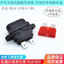Optional 1A-50A medium sub-cover ear fuse insert safety seat with cover car waterproof fuse holder