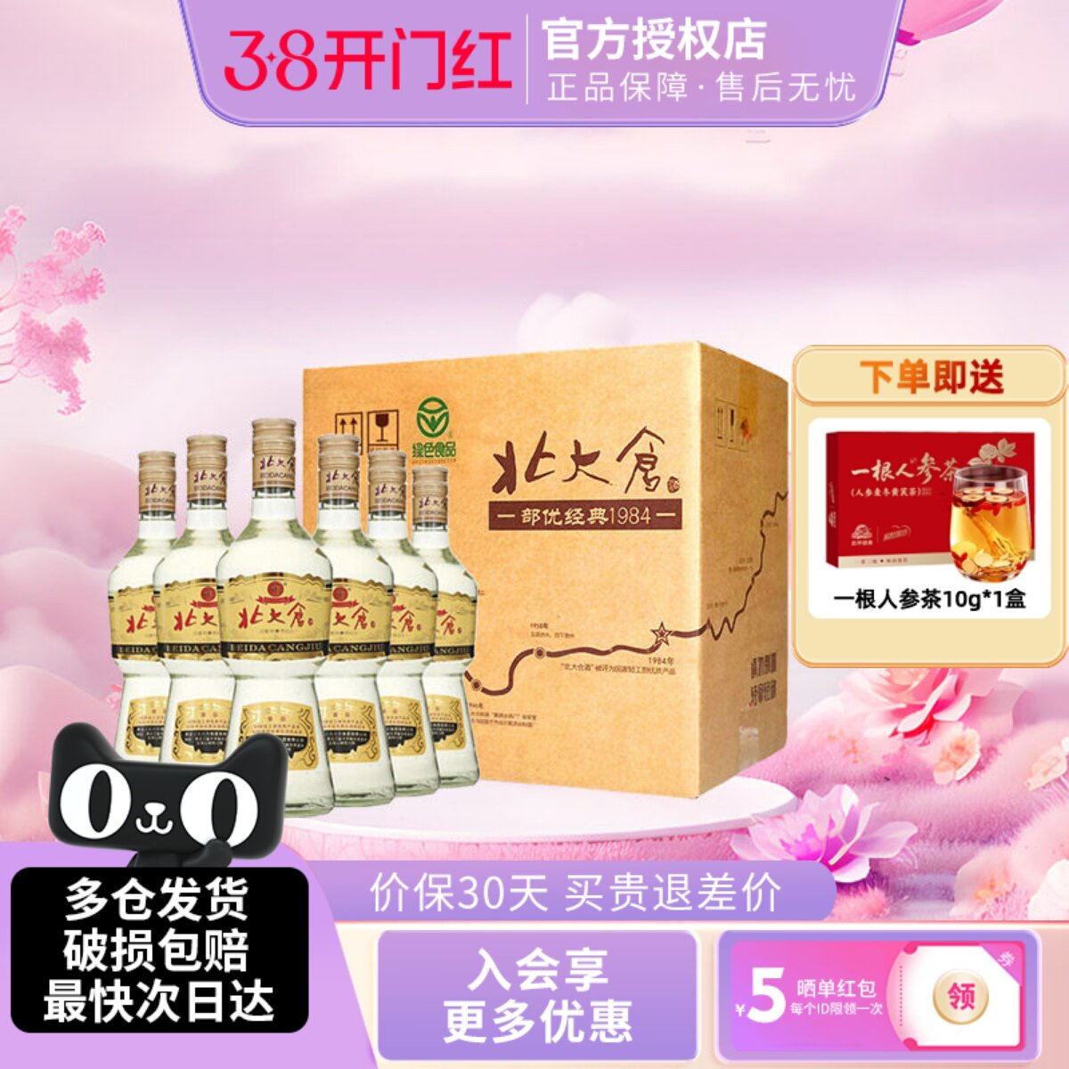 北大仓君妃酒50度-北大仓君妃酒50度促销价格、北大仓君妃酒50度品牌- 淘宝