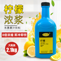 Donghui lemon juice 10 times high concentrated orange juice fruity beverage thick pulp 2 1kg milk tea shop special raw materials