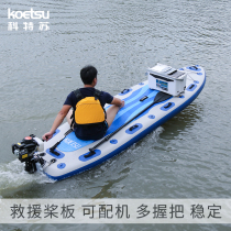 KOETSU Kotsu SUP rescue paddleboard paddle widened surfboard skateboard can be equipped with power motor slurry board