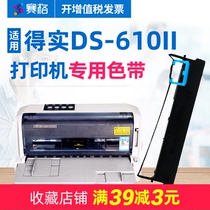 SEG Applicable DS-610II Printers Ribbon Holder Real DS610II Ribbon Holder 610II Ribbon Needle Printer Ribbon Core Stripes Frame Inkband