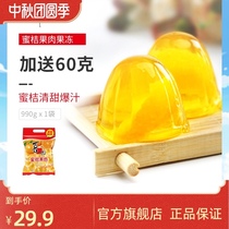 Xizhiro food flagship store tangerine pulp jelly 990G bag orange jelly children snack package
