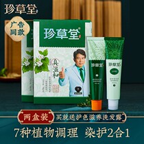 Zhen Caotang hair dye pure seven kinds of plant conditioning hair dye natural mild old man available in 2 boxes