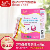 Kangbao Cong probiotic powder Baby Baby Baby prebiotics conditioning pregnant women probiotics beneficial stomach