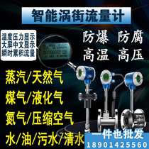 Vortex flowmeter Steam high precision digital display Pipeline type Compressed air Water oil Liquid gas