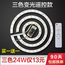 led ceiling lamp plate lamp plate round replacement wick lamp with light bar H-shaped lamp three-color dimming remote control bedroom