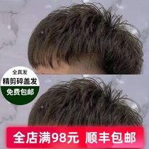 Wig mens short hair Korean version of handsome broken cover fashion fluffy bald head real hair silk head replacement film Mens wig