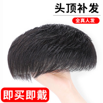 Wig Male short hair Korean version handsome real hair Thin hair inch wig piece Bald forehead mens wig top hair replacement