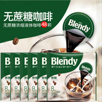 Japan imported AGF BLENDY instant liquid coffee capsules deep-fried and roasted concentrated iced coffee 8 * 6 bags