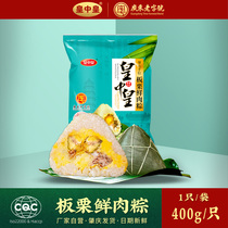 Zhaoqing wrapped steamed zongzi emperor chestnut fresh meat zongzi 400g farm handmade salty authentic Guangdong zongzi group purchase