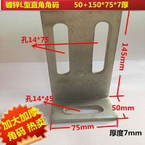 Increased thickening L-type 90 degree galvanized right angle corner code column triangle iron welded connector 50 150*80 Sanning