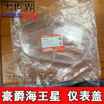 Applicable Haiwang HS125T Xingfu HS125T-2 Star Superman QS150T instrument shell E instrument glass