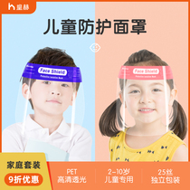 Independently packaged childrens protective mask full face transparent high-definition anti-droplets out of the hat baby anti-splash eye protection