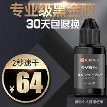 Grafted eyelash glue is super sticky durable and firm 70 days anti-allergy special for eyelash shop 2 seconds quick-drying black gold glue