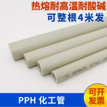 PPH PPH chemical pipe acid and alkali resistant high temperature plastic industrial pipe PPR hot melt water pipe PP pipe polypropylene