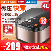 Supor rice cooker household multifunctional smart 4L liter rice cooker 3 large capacity 4-5-6 people official flagship store