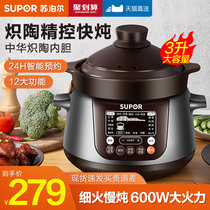  Supor electric stew pot small household ceramic stew pot automatic reservation soup casserole quick porridge artifact 3L