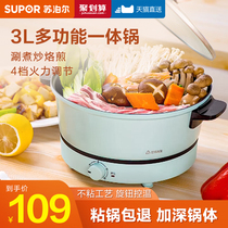 Supor electric hot pot Dorm student multi-function electric cooking electric wok Household integrated electric small hot pot