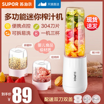 Supor juicer household automatic juice small multifunctional baby food supplement machine portable electric multi Cup