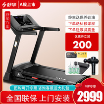 Shuhua home model 9119A treadmill Huawei certification A9 multifunctional new upgraded fitness equipment 9119p