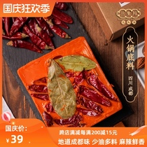 Sansheng Chuan butter hot pot bottom material Chongqing authentic old Chengdu home spicy dry pot Mao vegetable spicy base material 400g