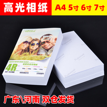 Photo paper a4 inkjet printing photo paper 6 inch printer photo paper 5 inch 7 inch photo printing paper A3 high light photo paper RC image paper 100 sheets