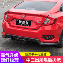 Suitable for the tenth generation Civic mid-outlet exhaust pipe rear spoiler modification double-out and three-out rear lip tail throat tail tube