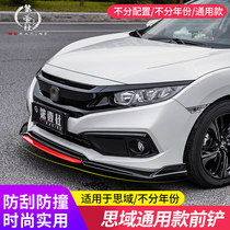 Suitable for 16-20 tenth generation Civic special front shovel sedan Civic modified sports small enclosure anti-scratch