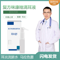 Eucasu Compound Miconazole Ear Drops Dog Cat Ear Otitis Media Ear Mucorrhoeae