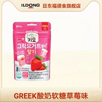 Nittongford Food Korea imported childrens snacks GREEK yogurt fudge Strawberry flavor contains vitamin C