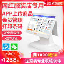 Want to M cash register all-in-one clothing store special cash register system software all-in-one machine mother and baby clothing store commercial intelligent management system mobile cash register large screen touch screen cash register scanning code