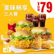 McDonalds Delicious 3-person meal Single coupon e-coupon Voucher