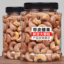 Large cashew nuts with skin charcoal burning 500g Vietnam imported whole box of 5 kg of original salt baked nuts in bulk weighing 100 kg