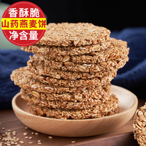 Handmade traditional crispy yam oatmeal cake Oat meal replacement cookies Nutritious sugar-free essence Full whole grain healthy snacks