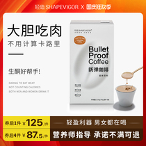 Light bulletproof coffee upgraded version of the magic ketone carcass to the food replacement diet satiety Energy bag official website