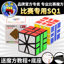 Holy hand SQ1 Rubiks cube special-shaped toy racing twist competition with chrysanthemum fan-shaped Rubiks Cube has been debugged and lubricated tutorial