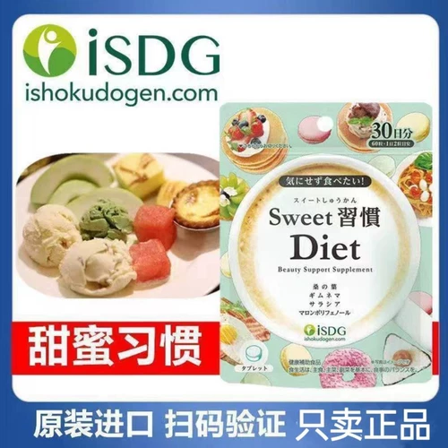 ISDG Japan Anti -Sugar Pill сладкая привычка белой фасолии, блокирующая посуду, является ярко -белым внутренним обслуживанием витамина C к желтую аутентичность