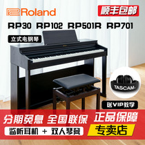 ROLAND ROLAND electric piano RP30 RP102 RP501 701 smart Bluetooth weight 88 key digital piano